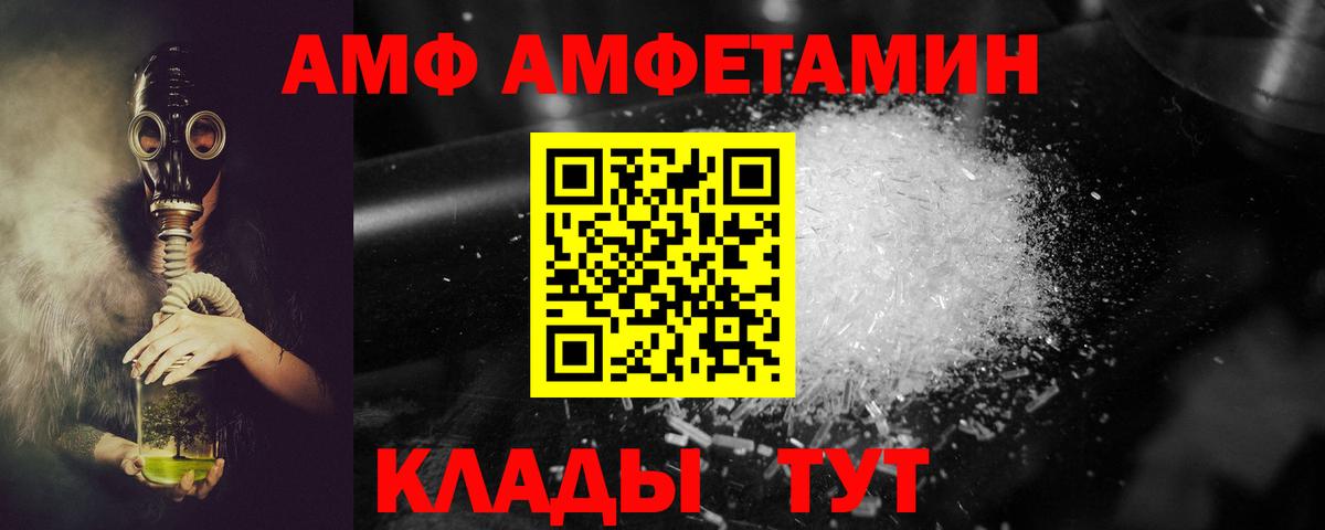АМФ Premium  Вход с VPN  Амфетамин  Новочебоксарск 