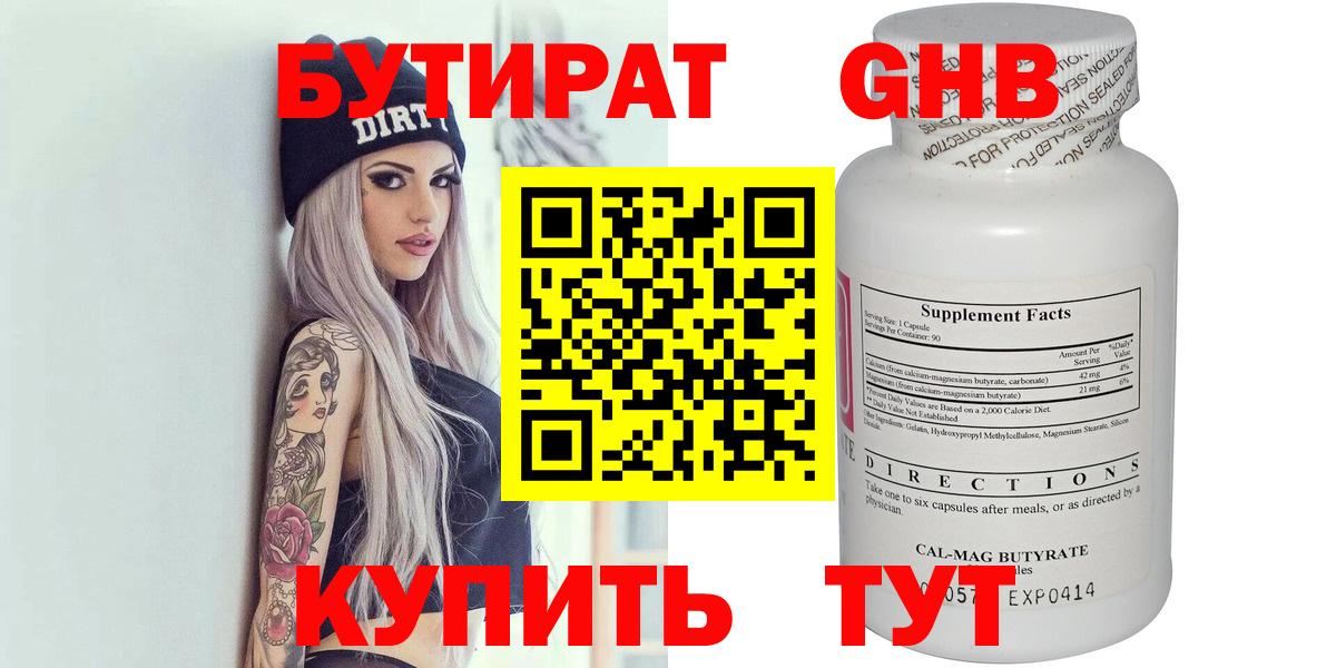 Бутират жидкий экстази  Вход с VPN  Новочебоксарск 