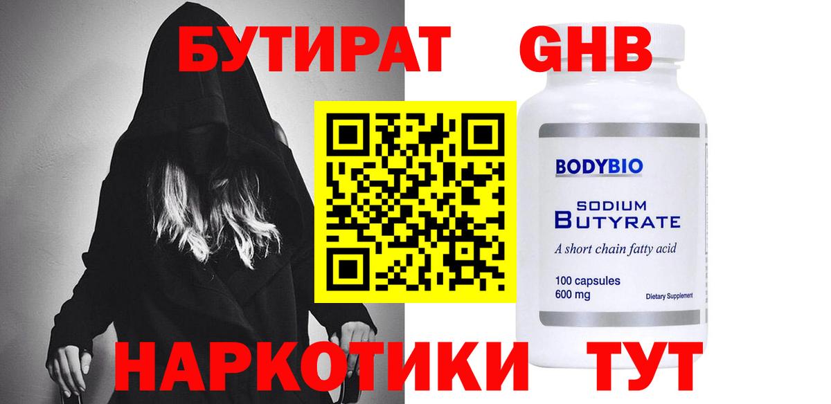 БУТИРАТ бутандиол Новочебоксарск