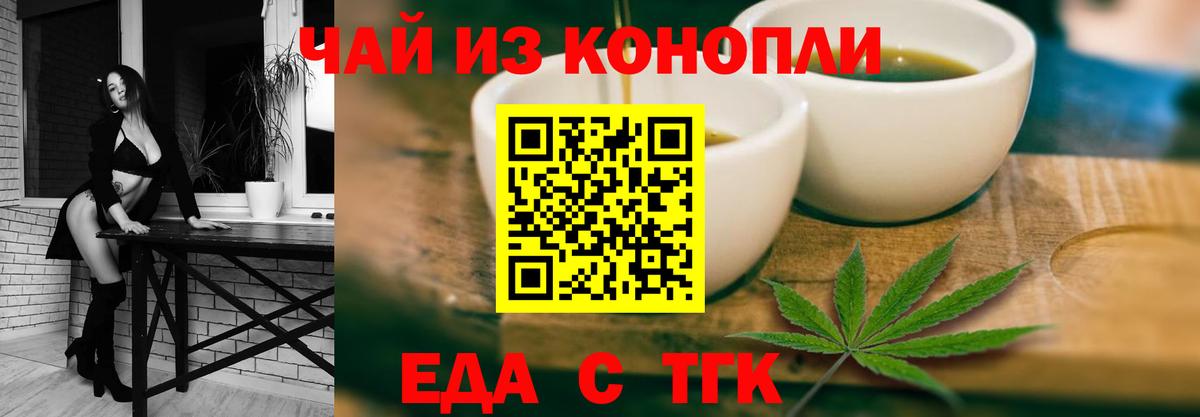 Еда ТГК конопля  Вход с VPN  Новочебоксарск 