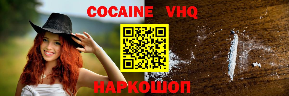Новочебоксарск  КОКАИН Колумбийский  Вход с VPN  КОКАИН FishScale 