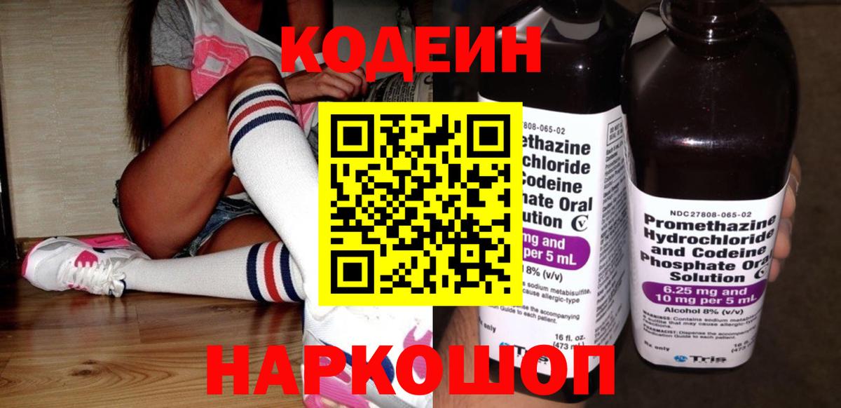 Codein Purple Drank  Codein Purple Drank  Новочебоксарск  Вход с VPN 