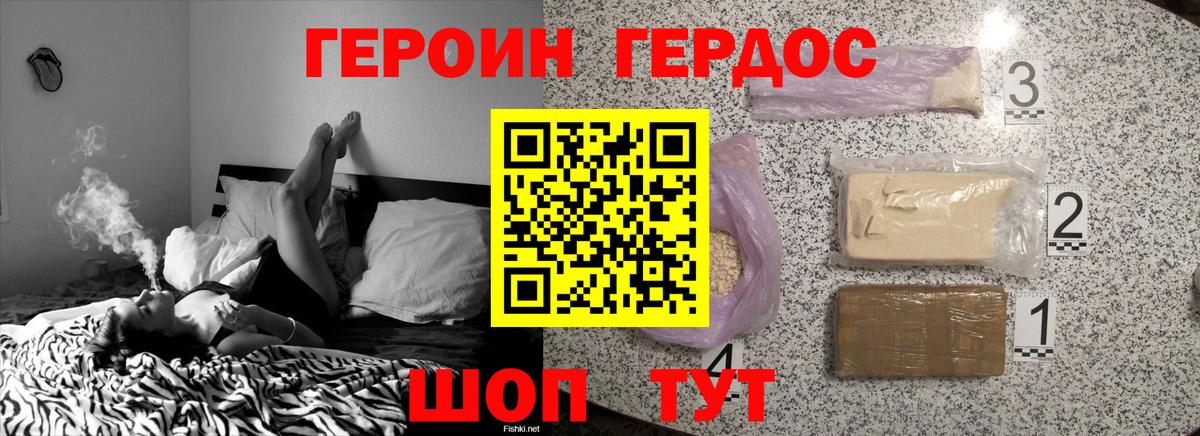 ГЕРОИН белый Новочебоксарск